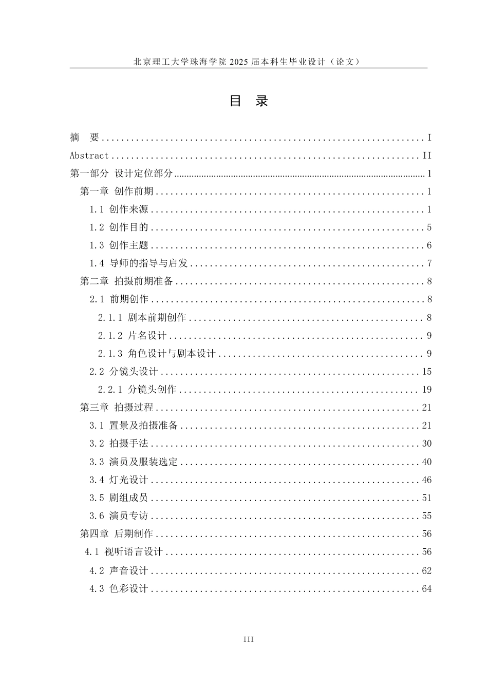 25年WP数字媒体艺术 《钓鱼》微电影创作2.03-AI-约13838字符.pdf_第3页