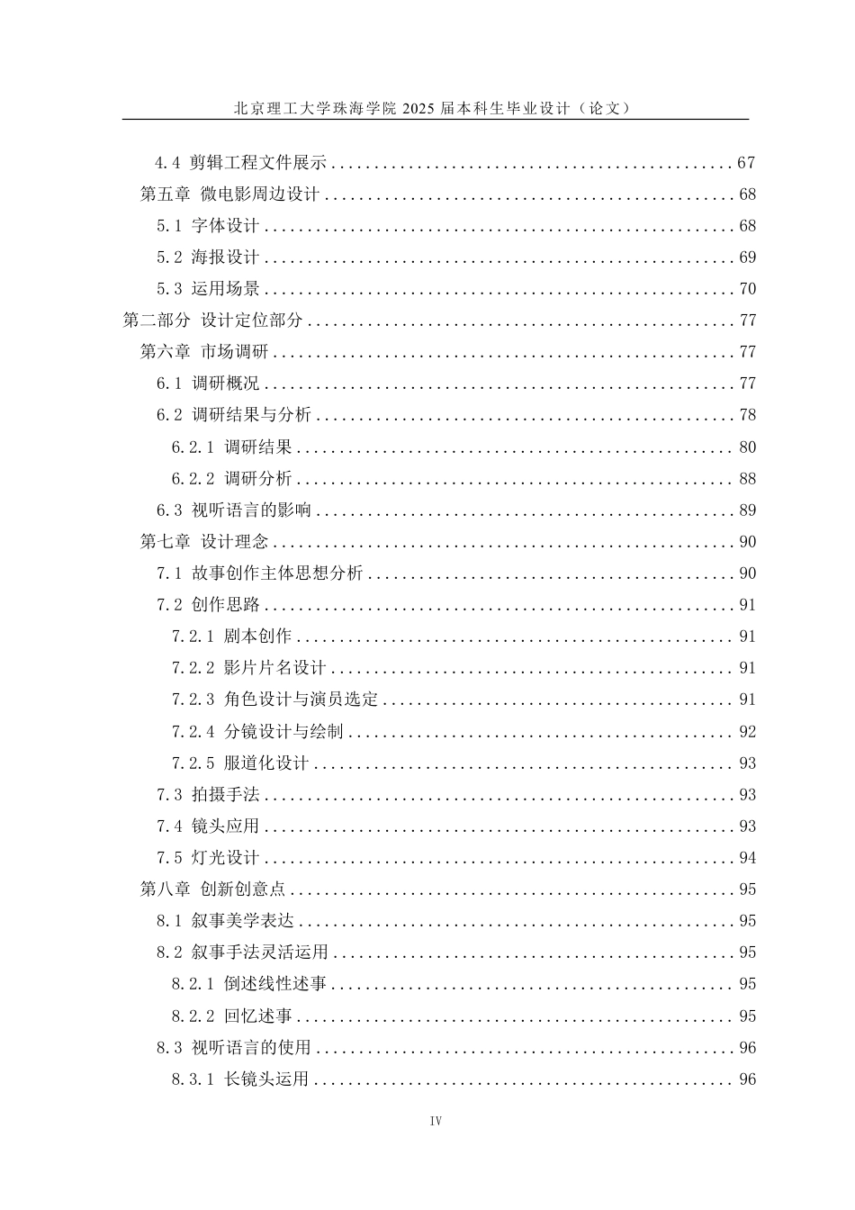 25年WP数字媒体艺术 《钓鱼》微电影创作2.03-AI-约13838字符.pdf_第4页