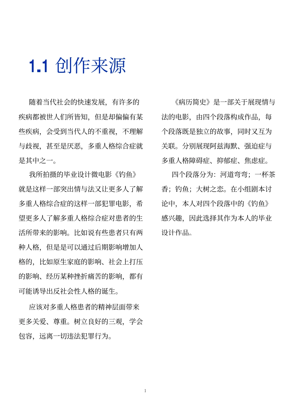 25年WP数字媒体艺术 《钓鱼》微电影创作2.03-AI-约13838字符.pdf_第8页