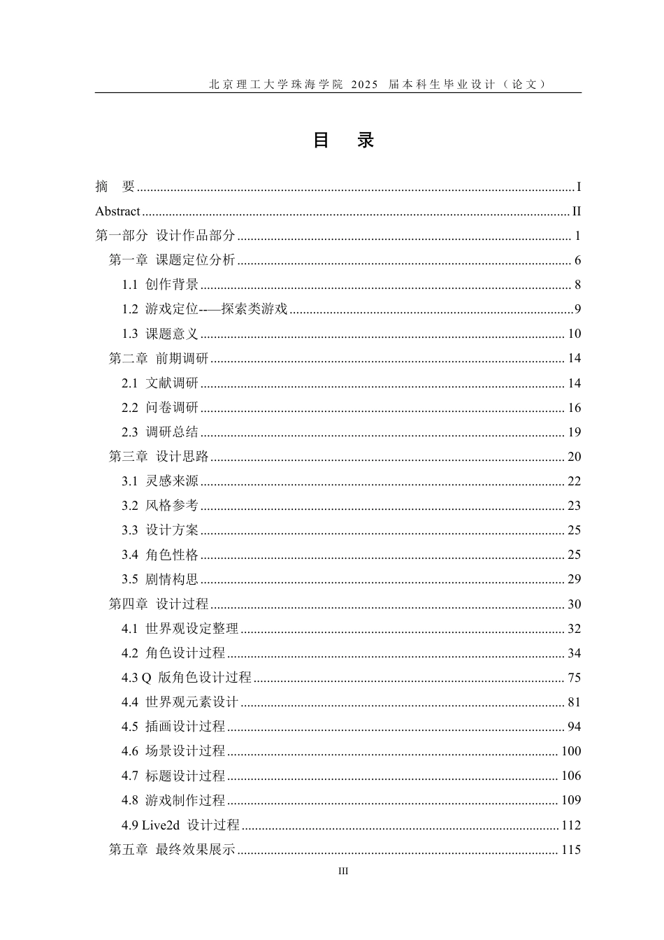 25年WP数字媒体艺术 “千禧轨迹”游戏概念设计2.32-AI9.59-约85247字符.pdf_第4页