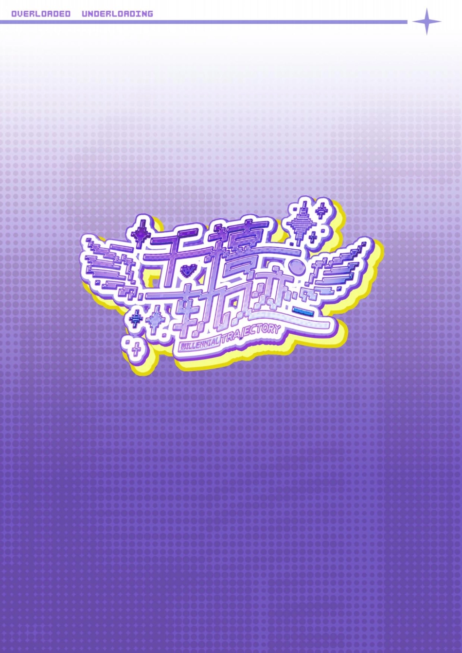 25年WP数字媒体艺术 “千禧轨迹”游戏概念设计2.32-AI9.59-约85247字符.pdf_第9页