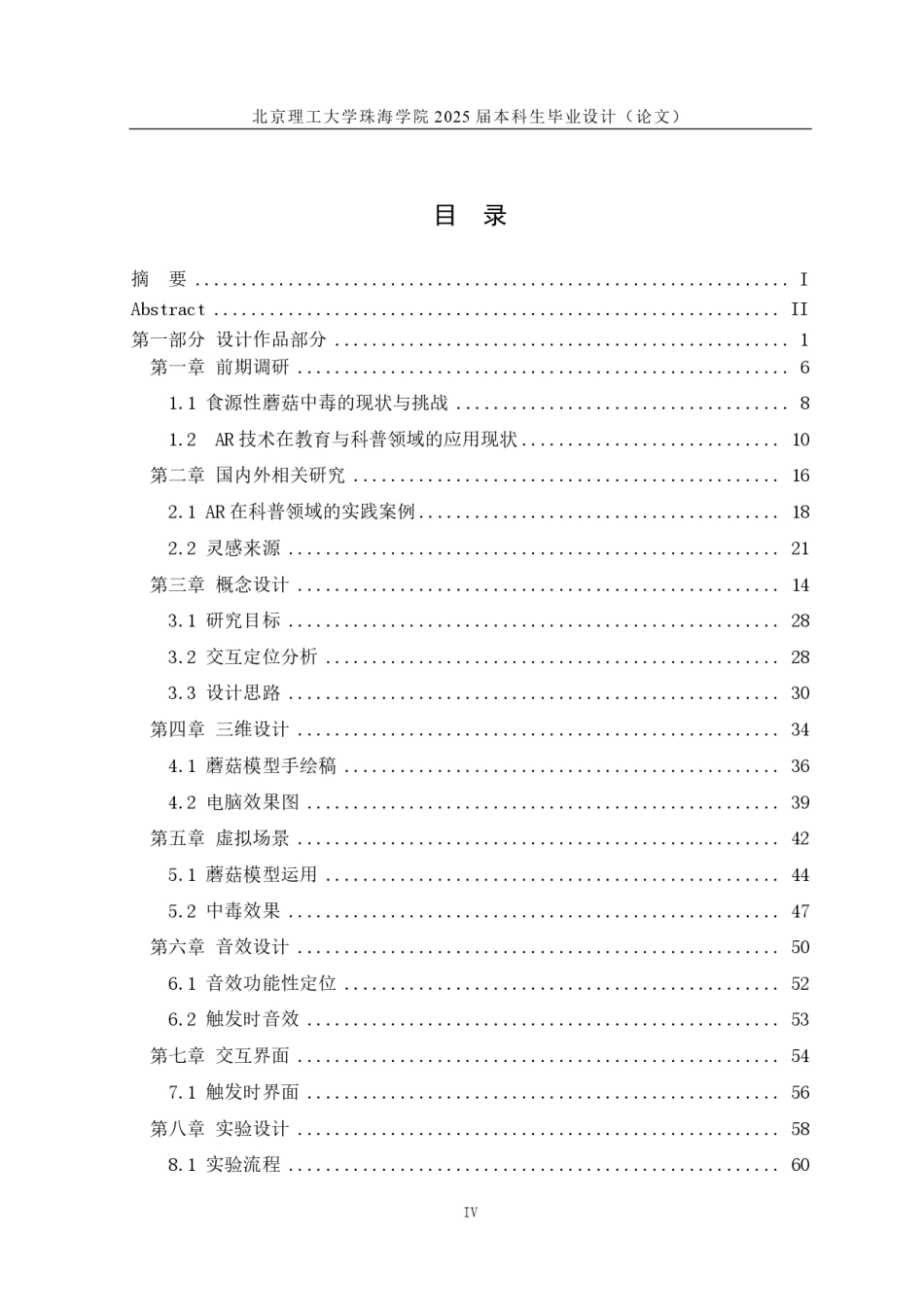 25年WP数字媒体艺术 “蘑菇，蘑菇”虚拟现实交互设计3.21-AI16.04-约15864字符.pdf_第5页