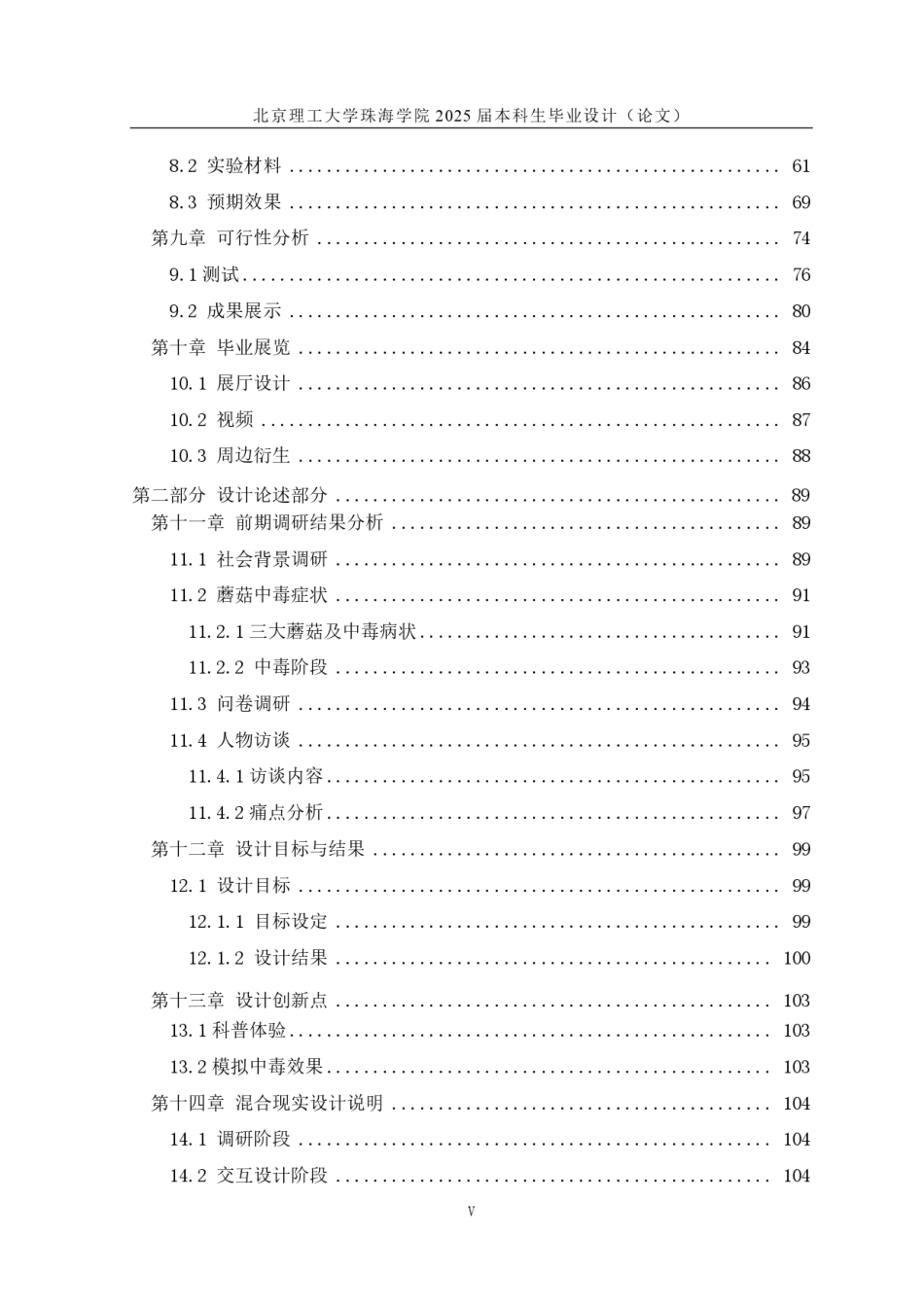 25年WP数字媒体艺术 “蘑菇，蘑菇”虚拟现实交互设计3.21-AI16.04-约15864字符.pdf_第6页