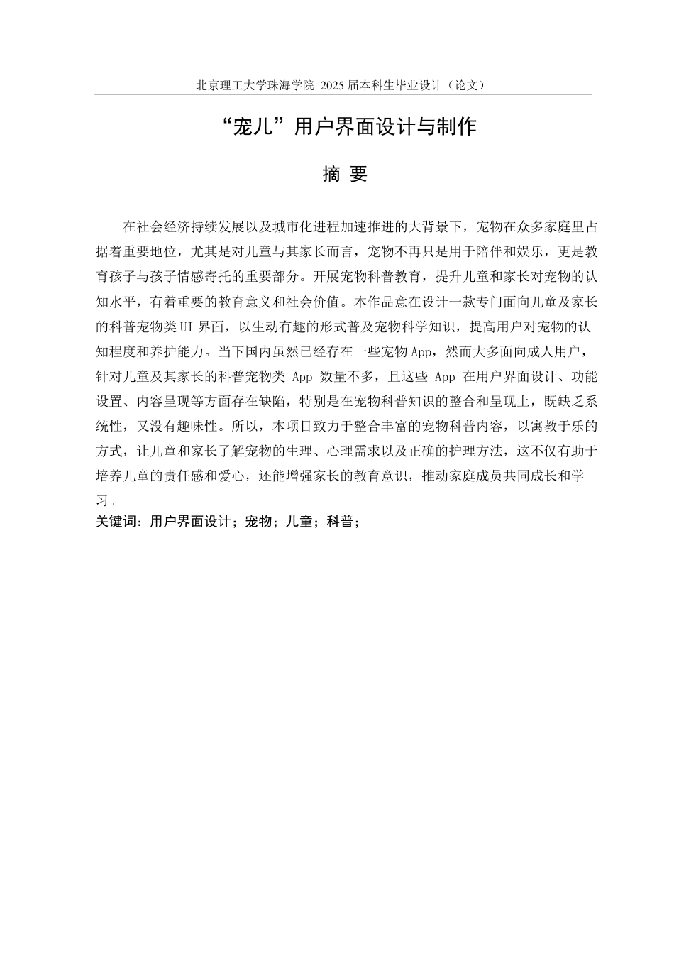 25年WP数字媒体艺术 “宠儿”用户界面设计与制作4.86-AI25.83-约19680字符.pdf_第2页