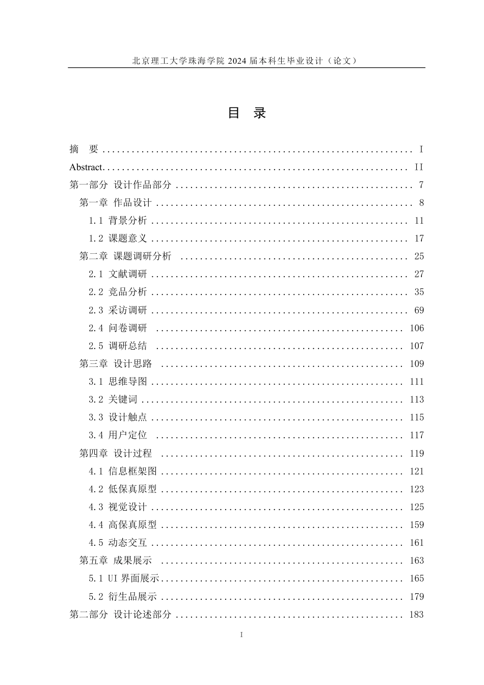 25年WP数字媒体艺术 “宠儿”用户界面设计与制作4.86-AI25.83-约19680字符.pdf_第4页