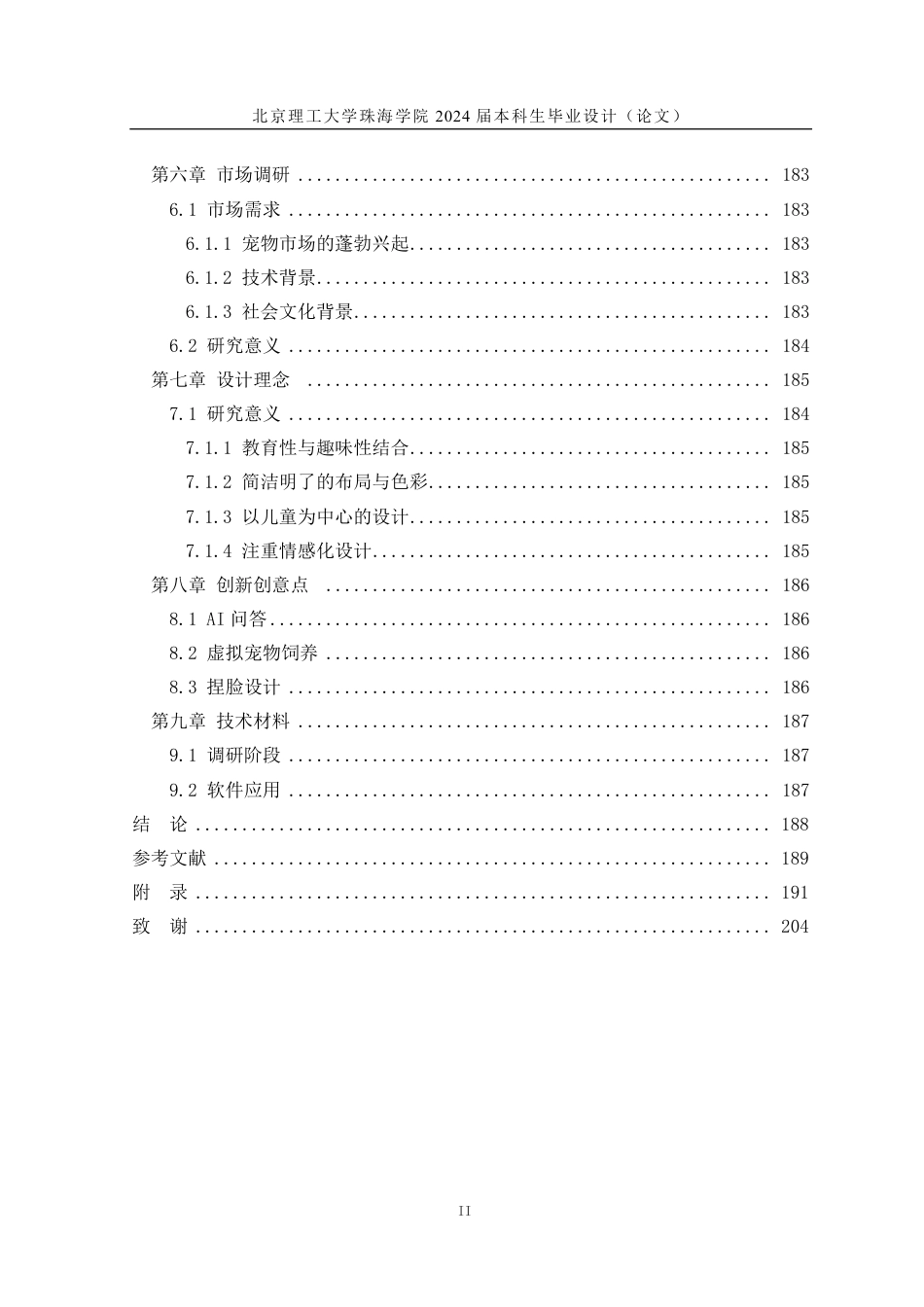 25年WP数字媒体艺术 “宠儿”用户界面设计与制作4.86-AI25.83-约19680字符.pdf_第5页