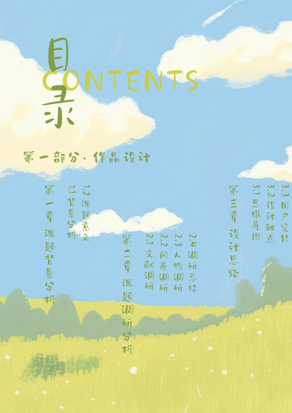 25年WP数字媒体艺术 “宠儿”用户界面设计与制作4.86-AI25.83-约19680字符.pdf_第6页