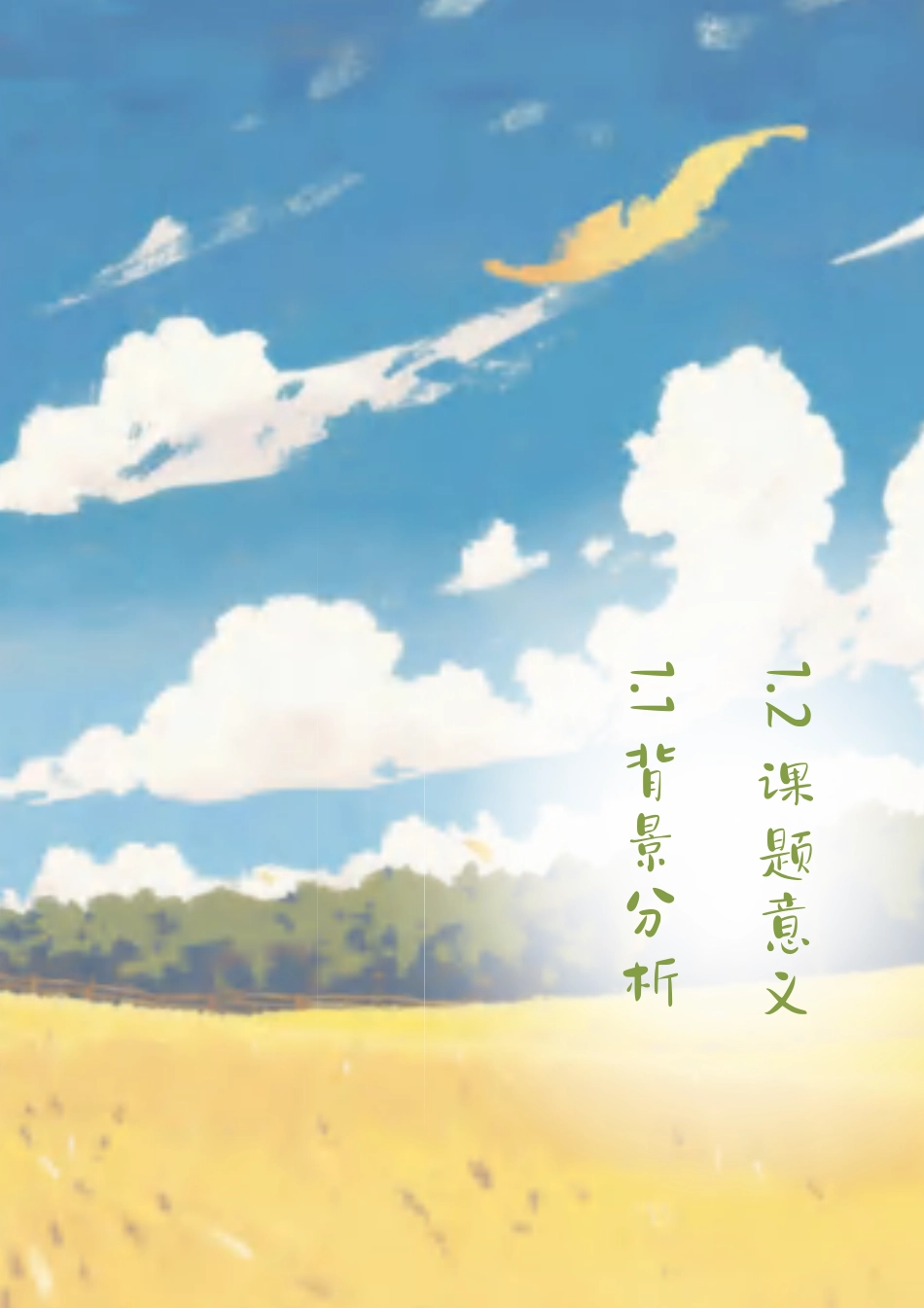 25年WP数字媒体艺术 “宠儿”用户界面设计与制作4.86-AI25.83-约19680字符.pdf_第9页