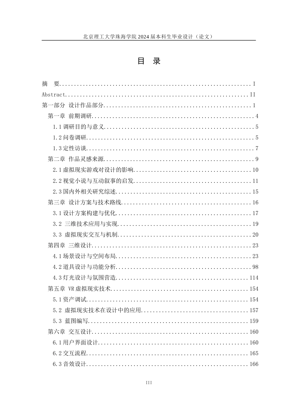 25年WP数字媒体艺术 “TA”虚拟现实交互设计1.82-AI-约13032字符.docx_第3页