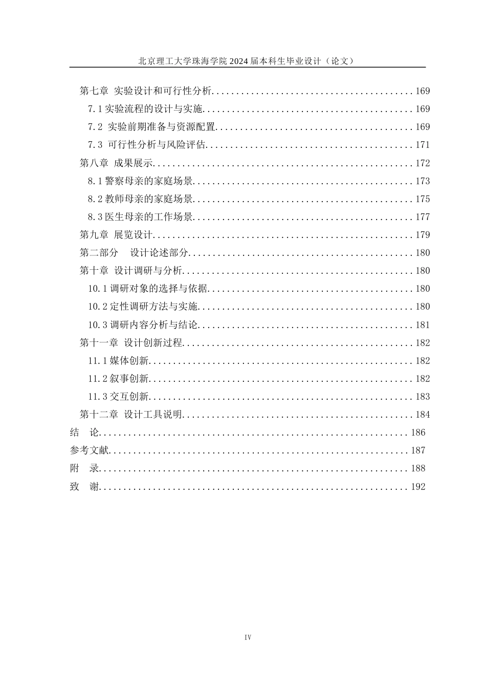 25年WP数字媒体艺术 “TA”虚拟现实交互设计1.82-AI-约13032字符.docx_第4页