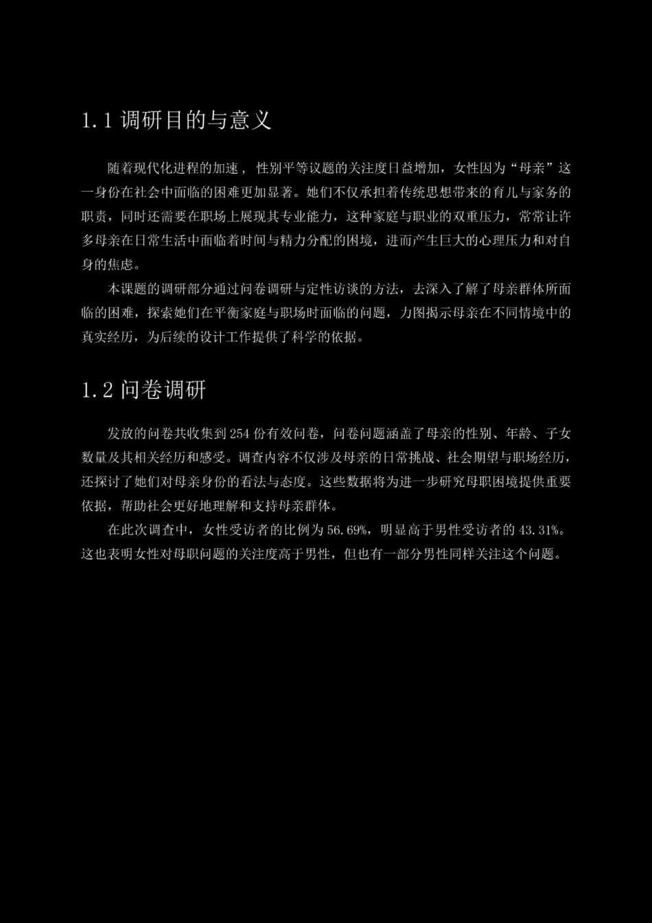 25年WP数字媒体艺术 “TA”虚拟现实交互设计1.82-AI-约13032字符.docx_第9页