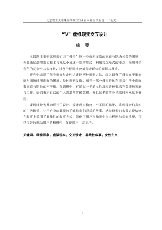 25年WP数字媒体艺术 “TA”虚拟现实交互设计1.82-AI-约13032字符.docx