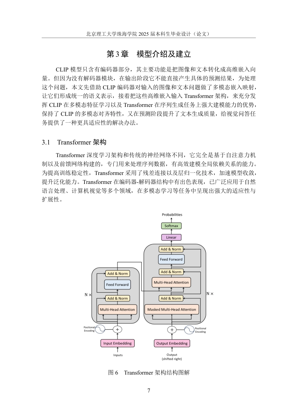 25年WP数据科学与大数据技术 基于CLIP的视觉问答模型9.13-AI12.45-约19673字符.pdf_第10页