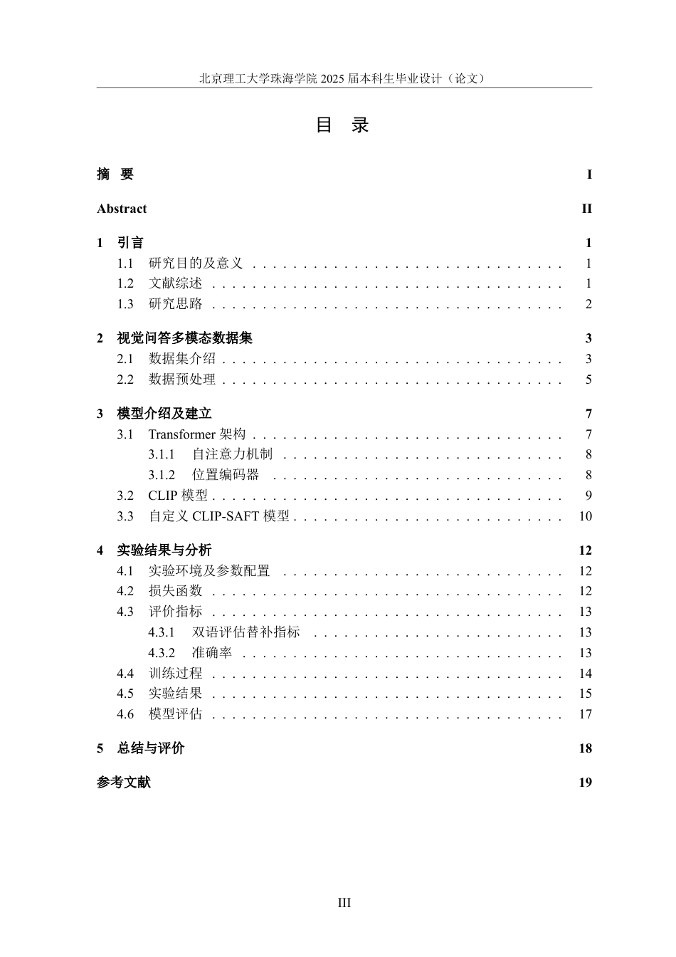 25年WP数据科学与大数据技术 基于CLIP的视觉问答模型9.13-AI12.45-约19673字符.pdf_第3页