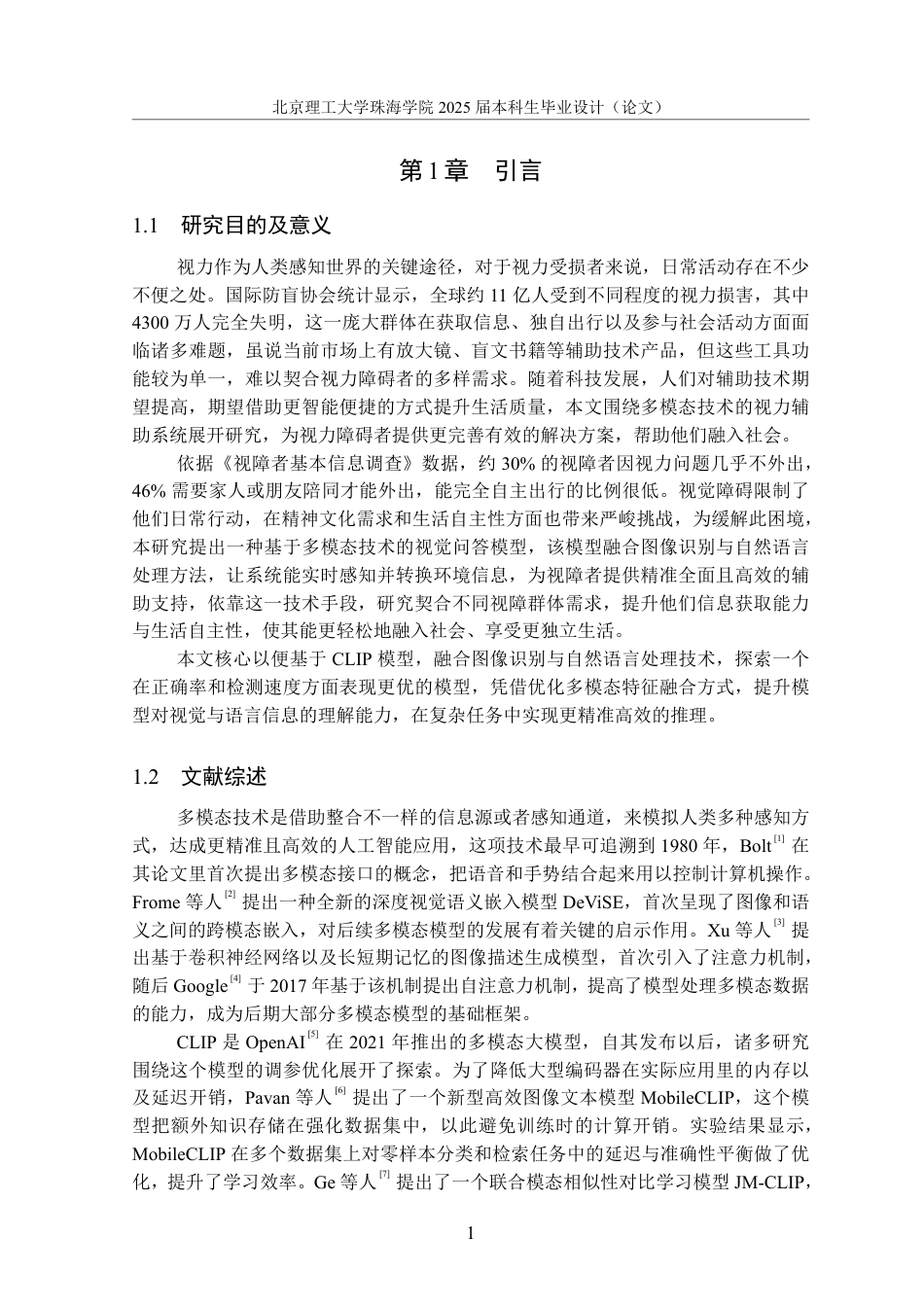 25年WP数据科学与大数据技术 基于CLIP的视觉问答模型9.13-AI12.45-约19673字符.pdf_第4页