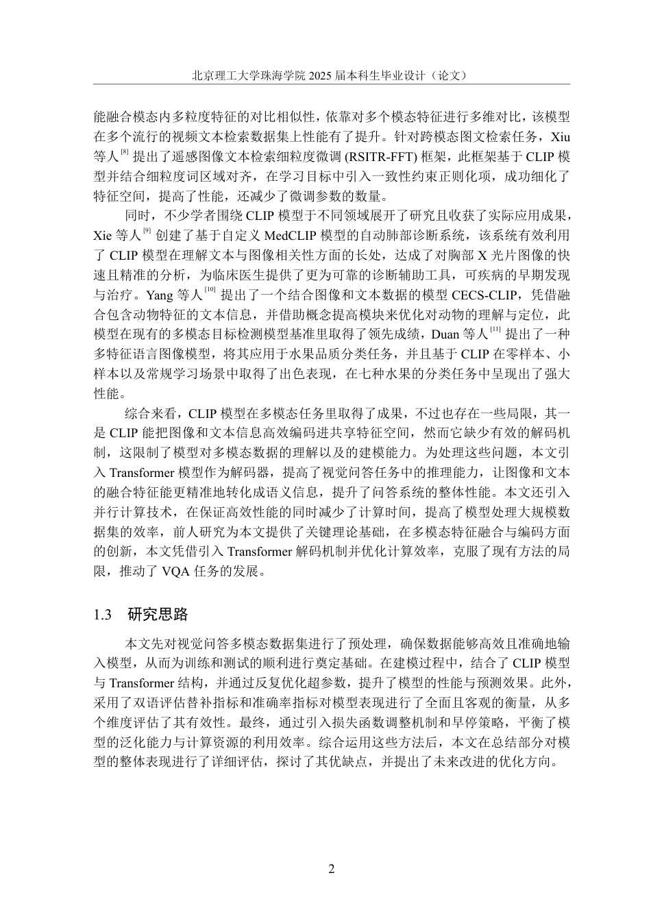 25年WP数据科学与大数据技术 基于CLIP的视觉问答模型9.13-AI12.45-约19673字符.pdf_第5页