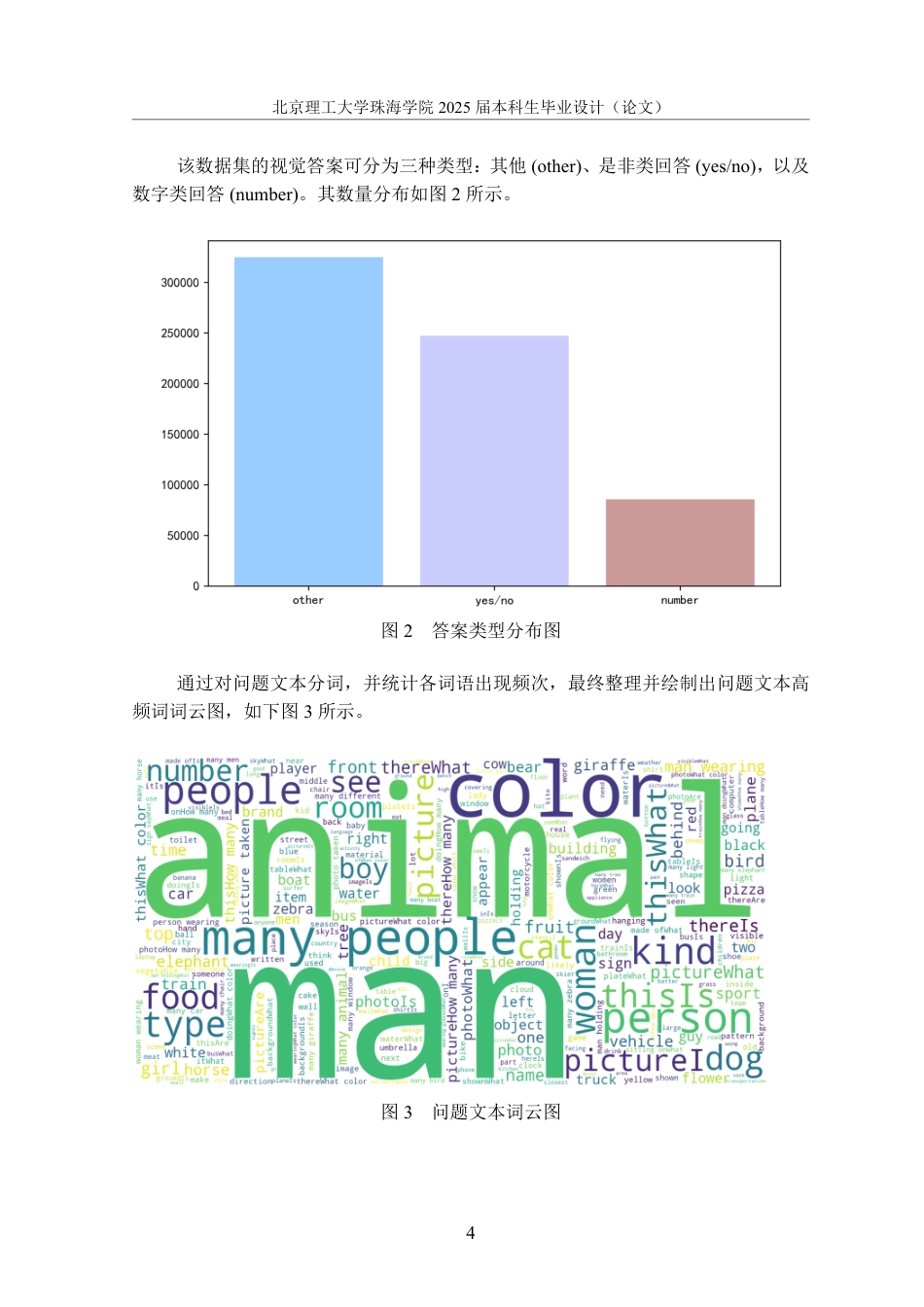 25年WP数据科学与大数据技术 基于CLIP的视觉问答模型9.13-AI12.45-约19673字符.pdf_第7页