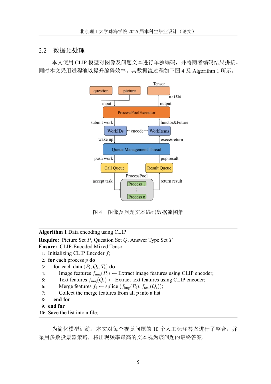 25年WP数据科学与大数据技术 基于CLIP的视觉问答模型9.13-AI12.45-约19673字符.pdf_第8页