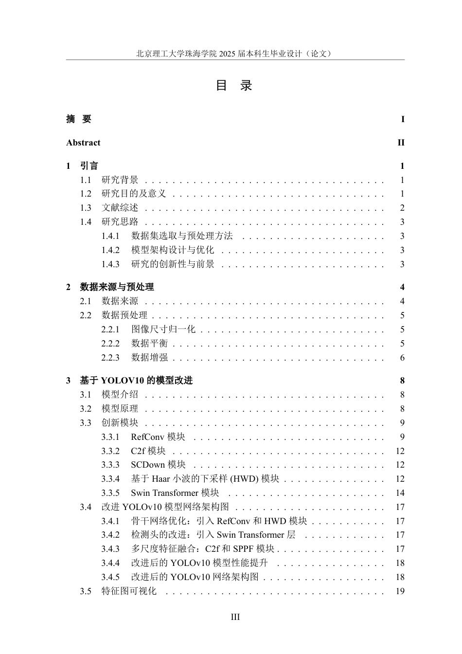 25年WP数据科学与大数据技术 改进YOLOv10算法在自动驾驶场景中的物体检测研究7.18-AI2.23-约38724字符.pdf_第3页