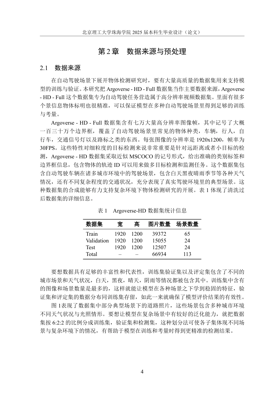25年WP数据科学与大数据技术 改进YOLOv10算法在自动驾驶场景中的物体检测研究7.18-AI2.23-约38724字符.pdf_第8页