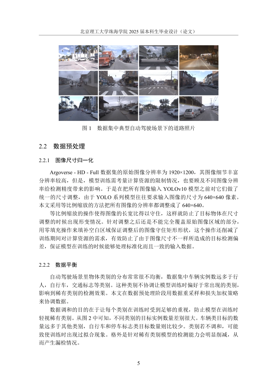 25年WP数据科学与大数据技术 改进YOLOv10算法在自动驾驶场景中的物体检测研究7.18-AI2.23-约38724字符.pdf_第9页