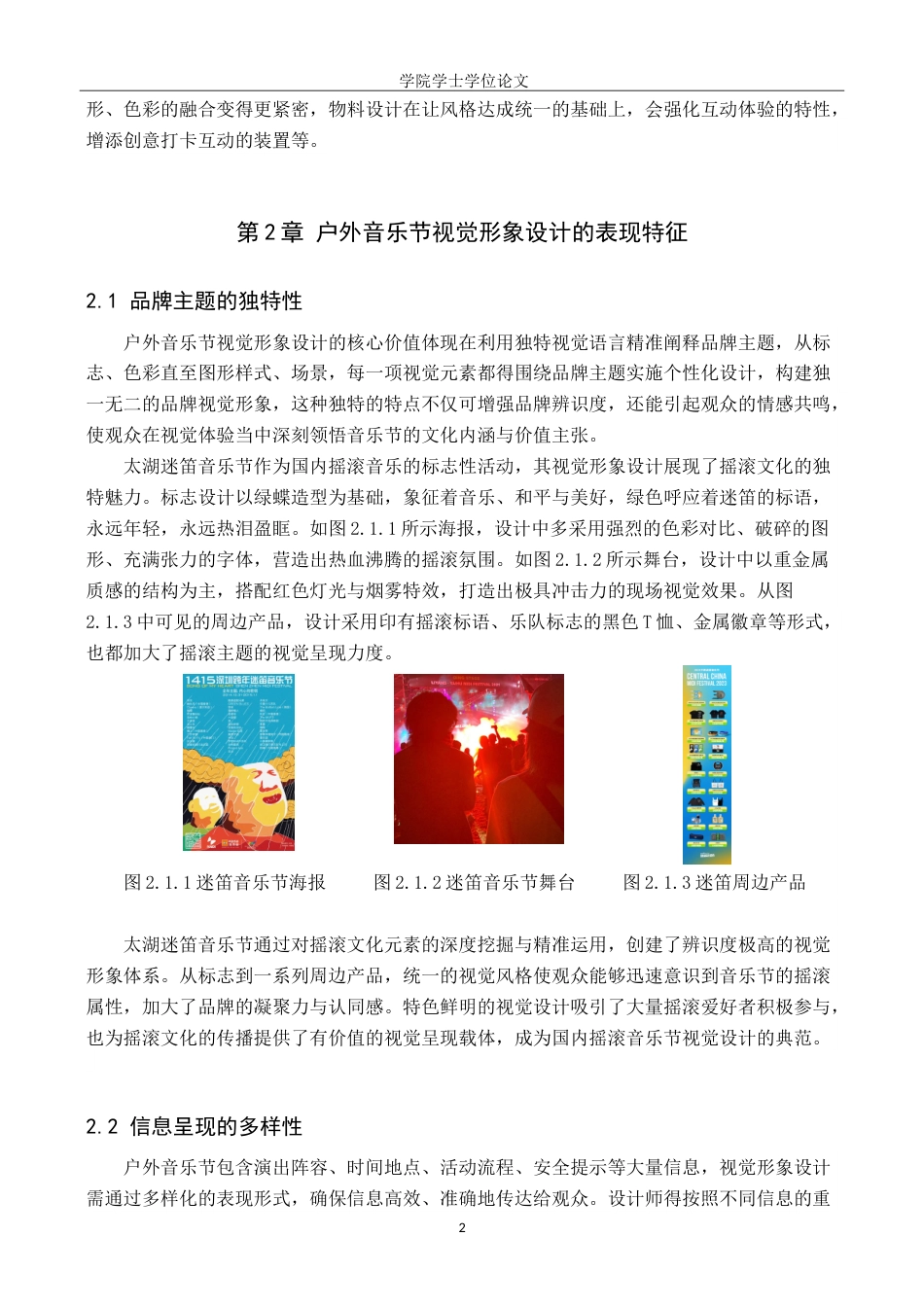 25年WP视觉传达设计-户外音乐节视觉形象设计的应用研究-1.4AI6.660-6682.doc_第5页