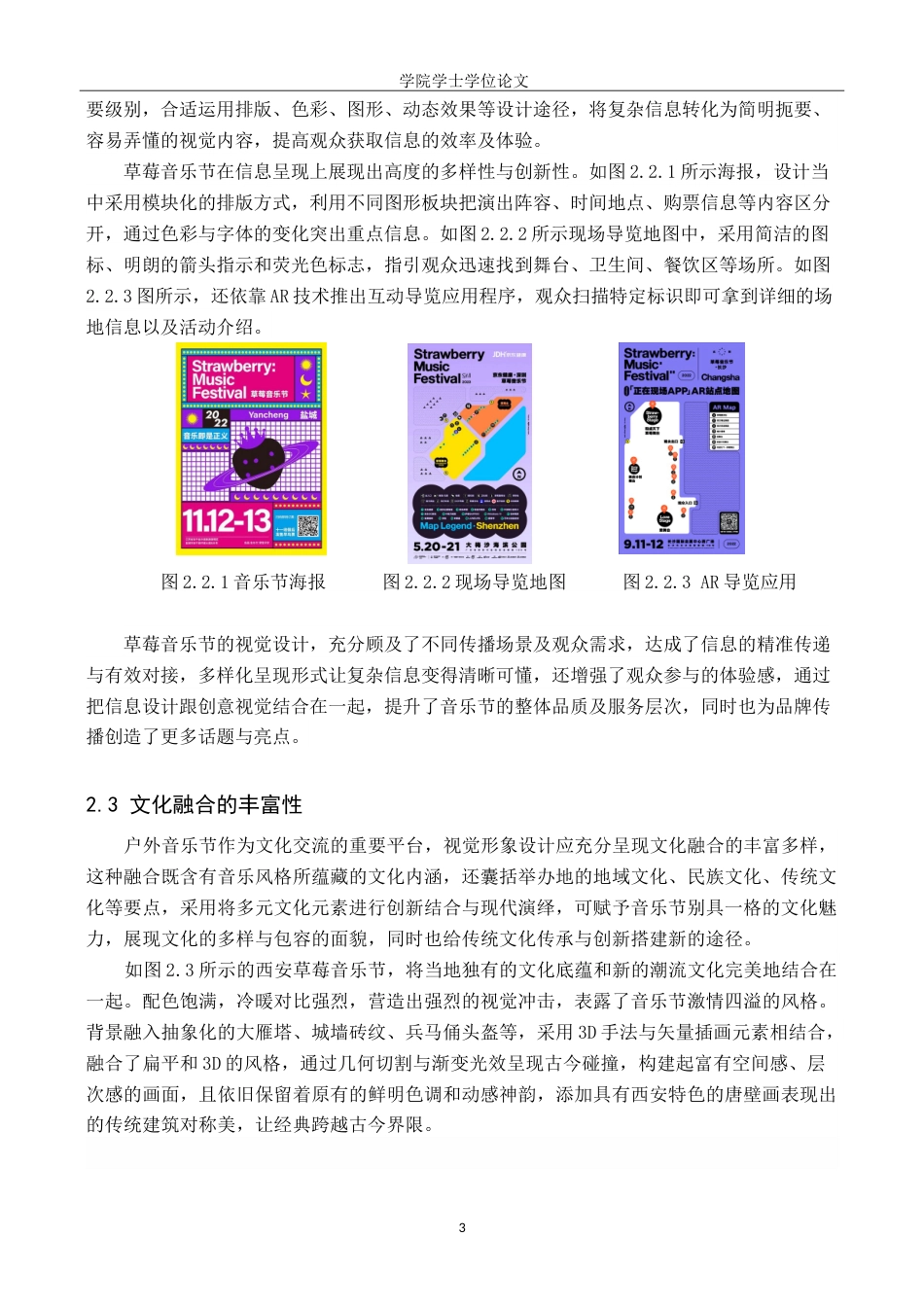 25年WP视觉传达设计-户外音乐节视觉形象设计的应用研究-1.4AI6.660-6682.doc_第6页