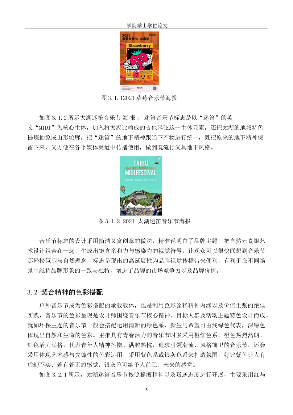 25年WP视觉传达设计-户外音乐节视觉形象设计的应用研究-1.4AI6.660-6682.doc_第8页