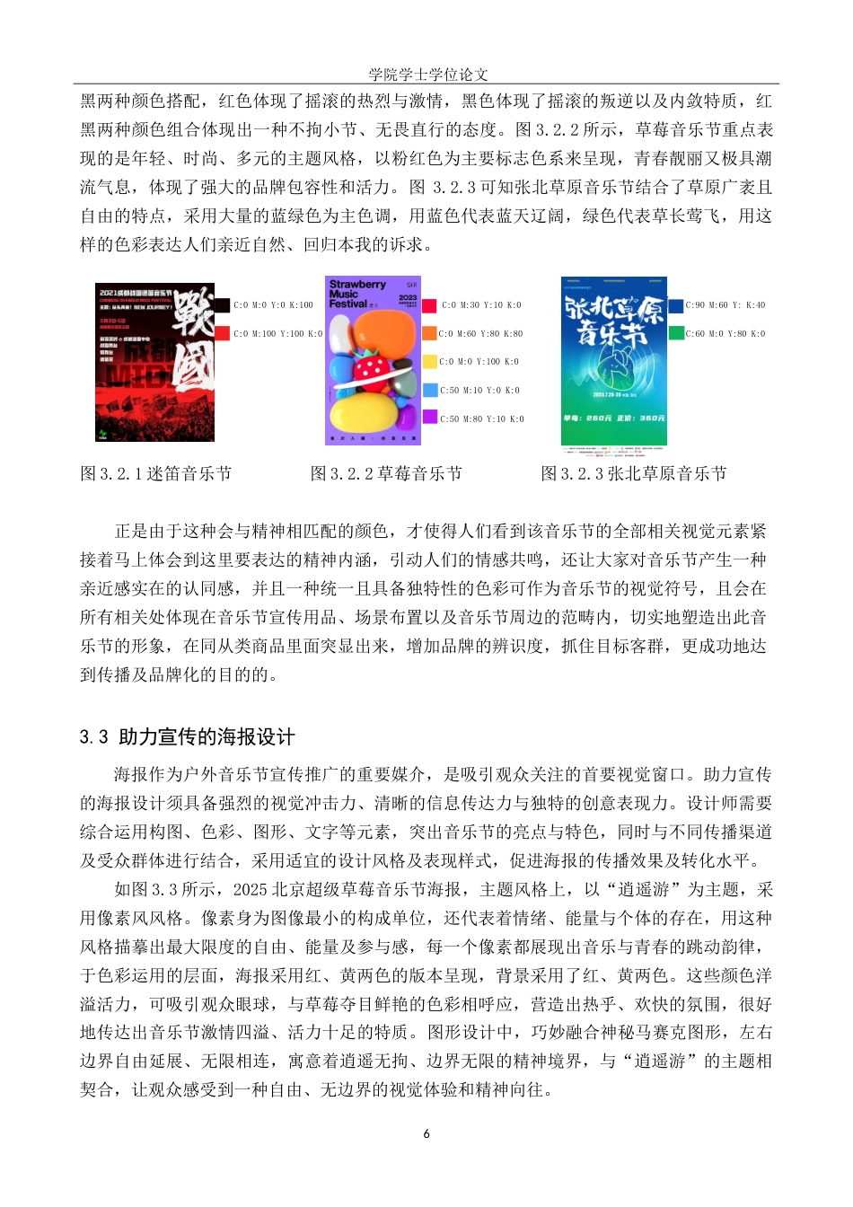 25年WP视觉传达设计-户外音乐节视觉形象设计的应用研究-1.4AI6.660-6682.doc_第9页