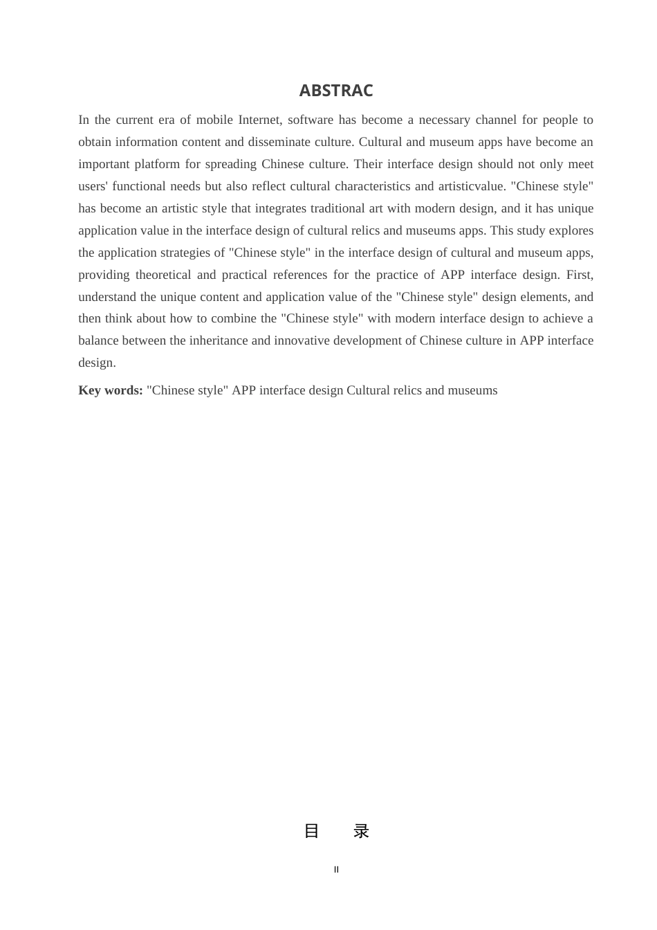 25年WP视觉传达设计-“中国风”在文博类APP界面设计中的应用策略-12.83AI3.810-4533.doc_第2页