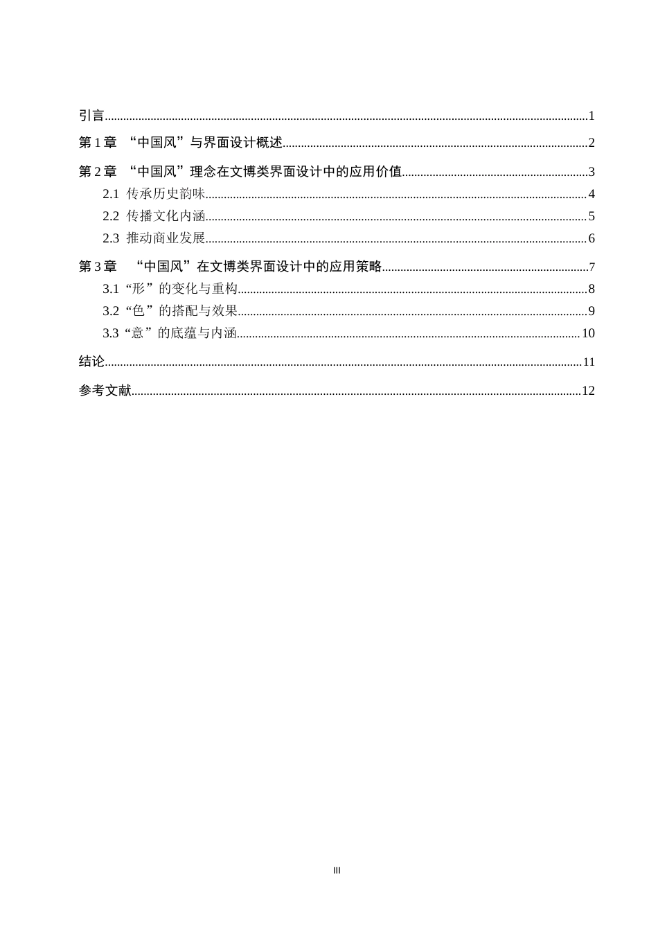 25年WP视觉传达设计-“中国风”在文博类APP界面设计中的应用策略-12.83AI3.810-4533.doc_第3页