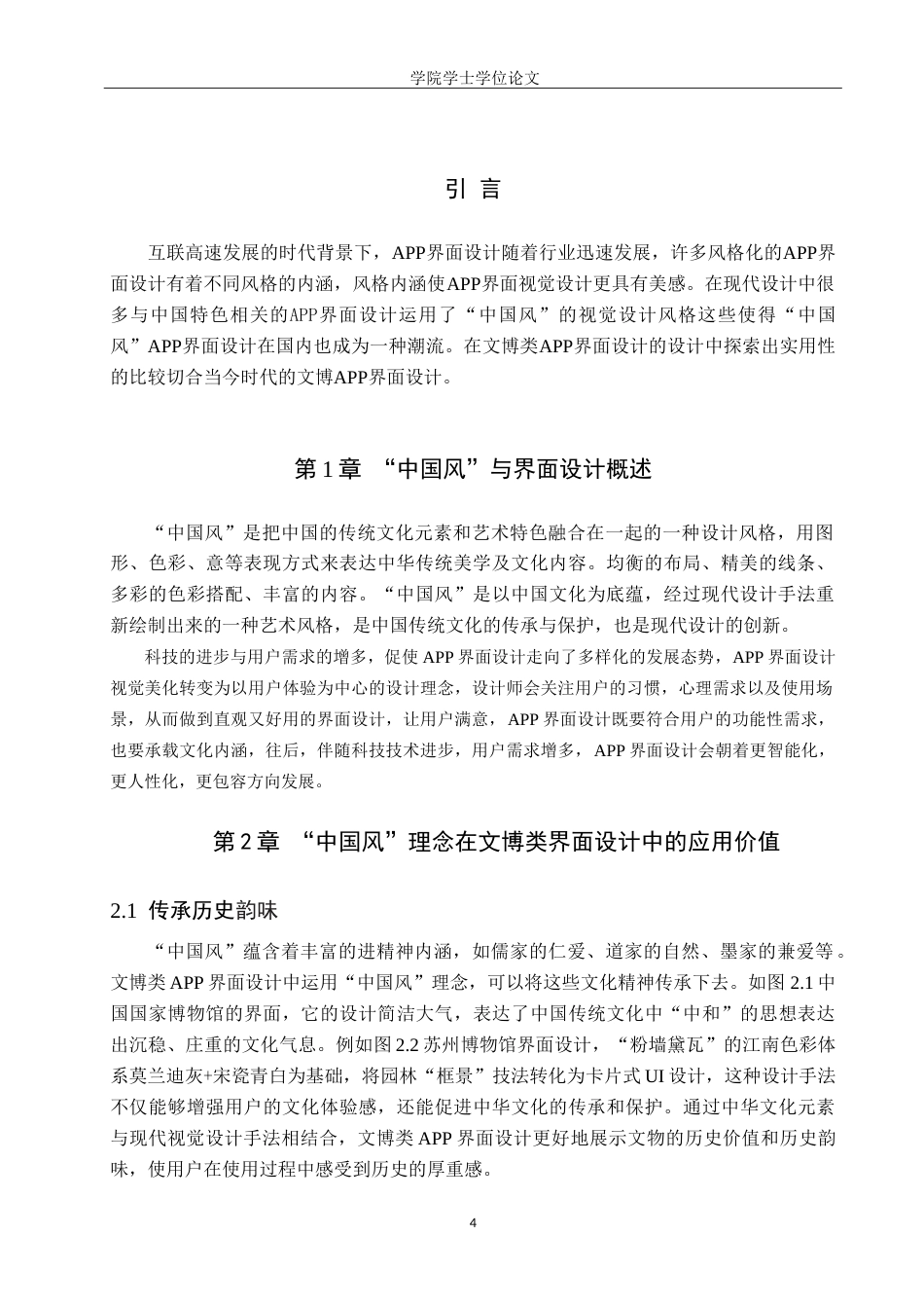 25年WP视觉传达设计-“中国风”在文博类APP界面设计中的应用策略-12.83AI3.810-4533.doc_第4页