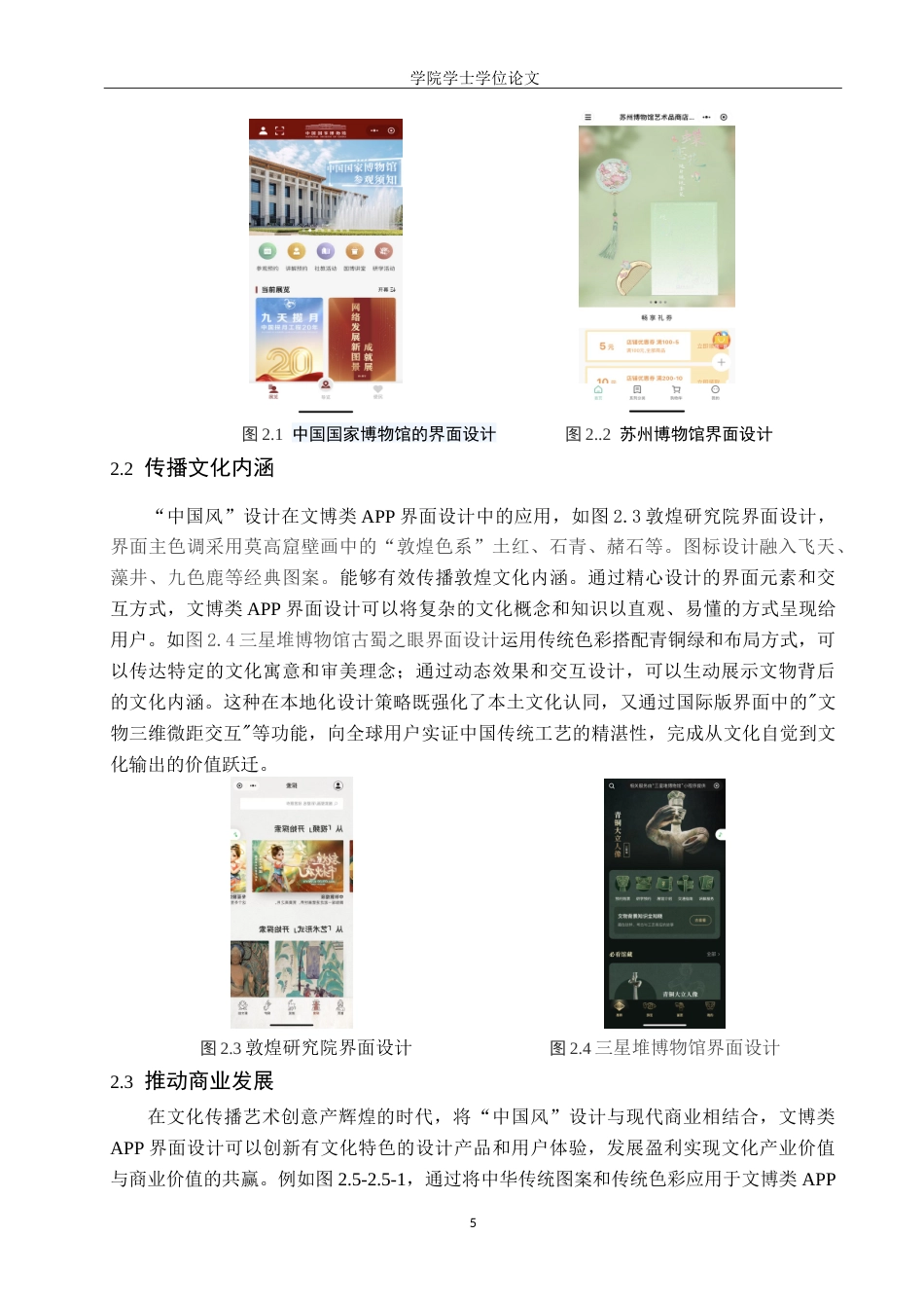 25年WP视觉传达设计-“中国风”在文博类APP界面设计中的应用策略-12.83AI3.810-4533.doc_第5页