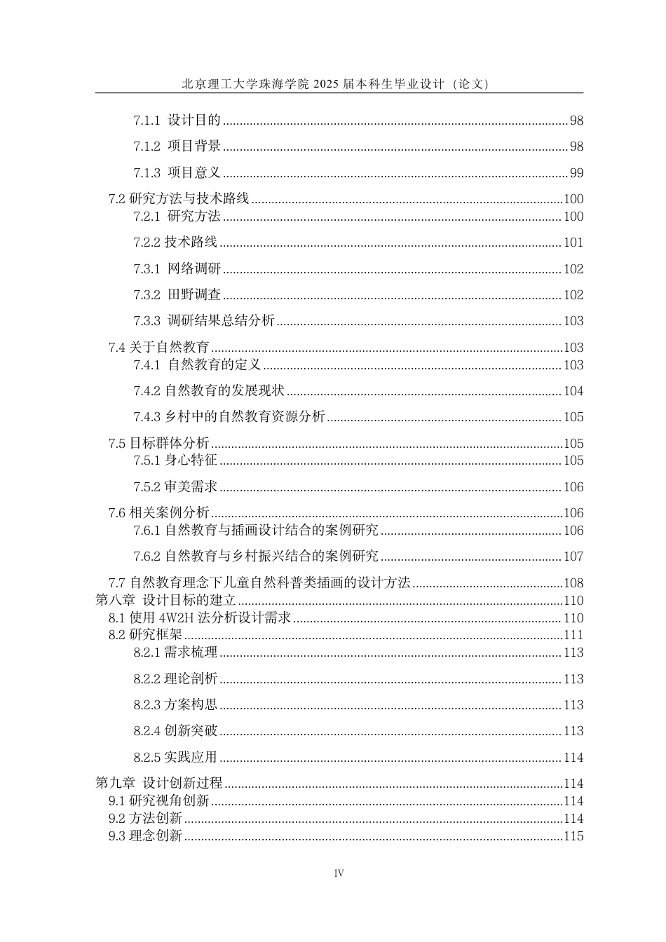 25年WP视觉传达设计 珠海市斗门新村油菜花自然教育类科普插画设计4.91-AI-约8051字符.pdf_第6页
