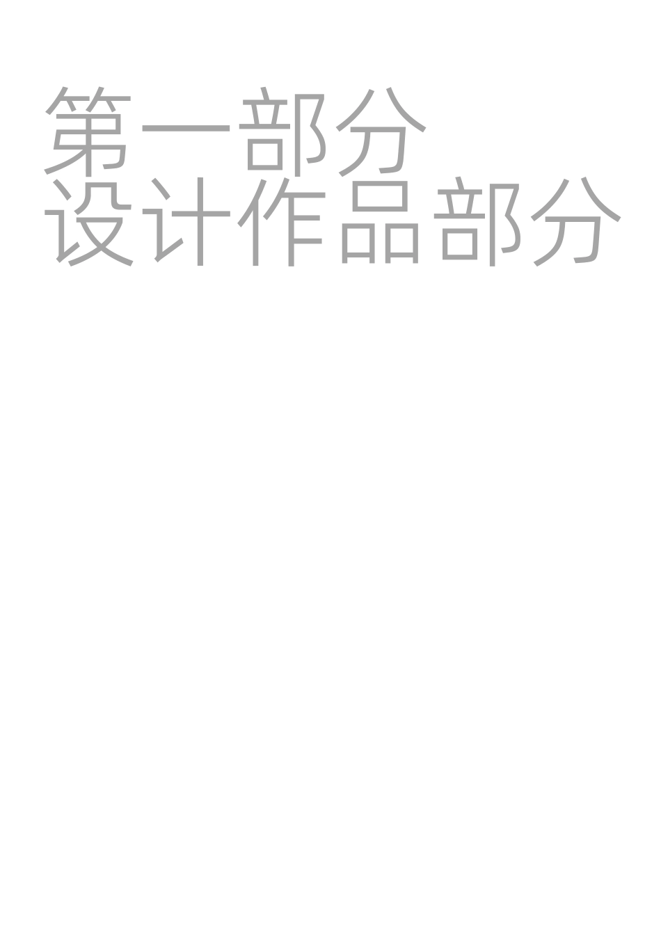 25年WP视觉传达设计 珠海市斗门新村油菜花自然教育类科普插画设计4.91-AI-约8051字符.pdf_第8页