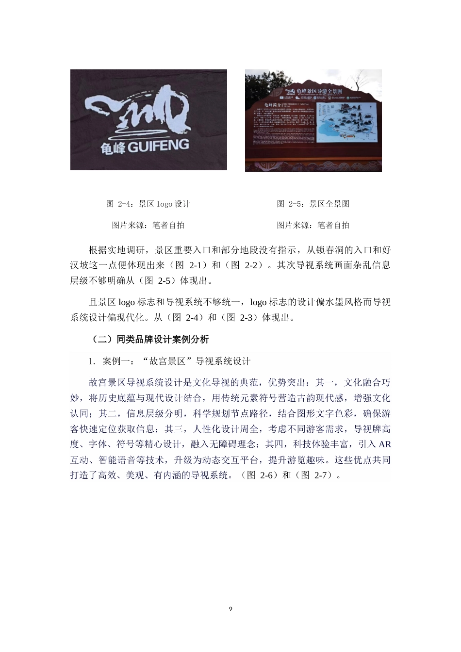 25年WP视觉传达设计 弋阳龟峰景区导视设计视觉2103-AI7.78.docx_第10页