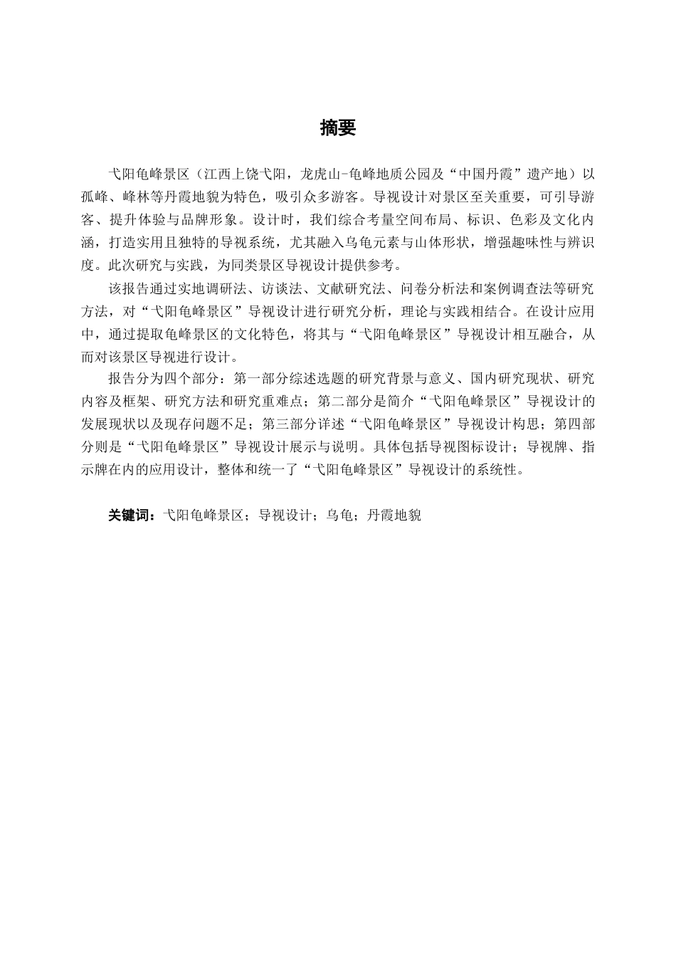 25年WP视觉传达设计 弋阳龟峰景区导视设计视觉2103-AI7.78.docx_第2页