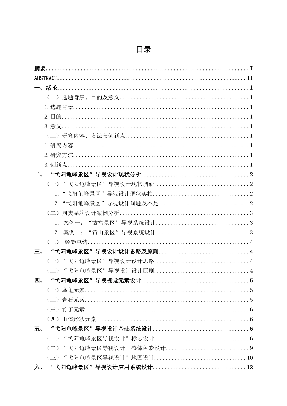 25年WP视觉传达设计 弋阳龟峰景区导视设计视觉2103-AI7.78.docx_第4页