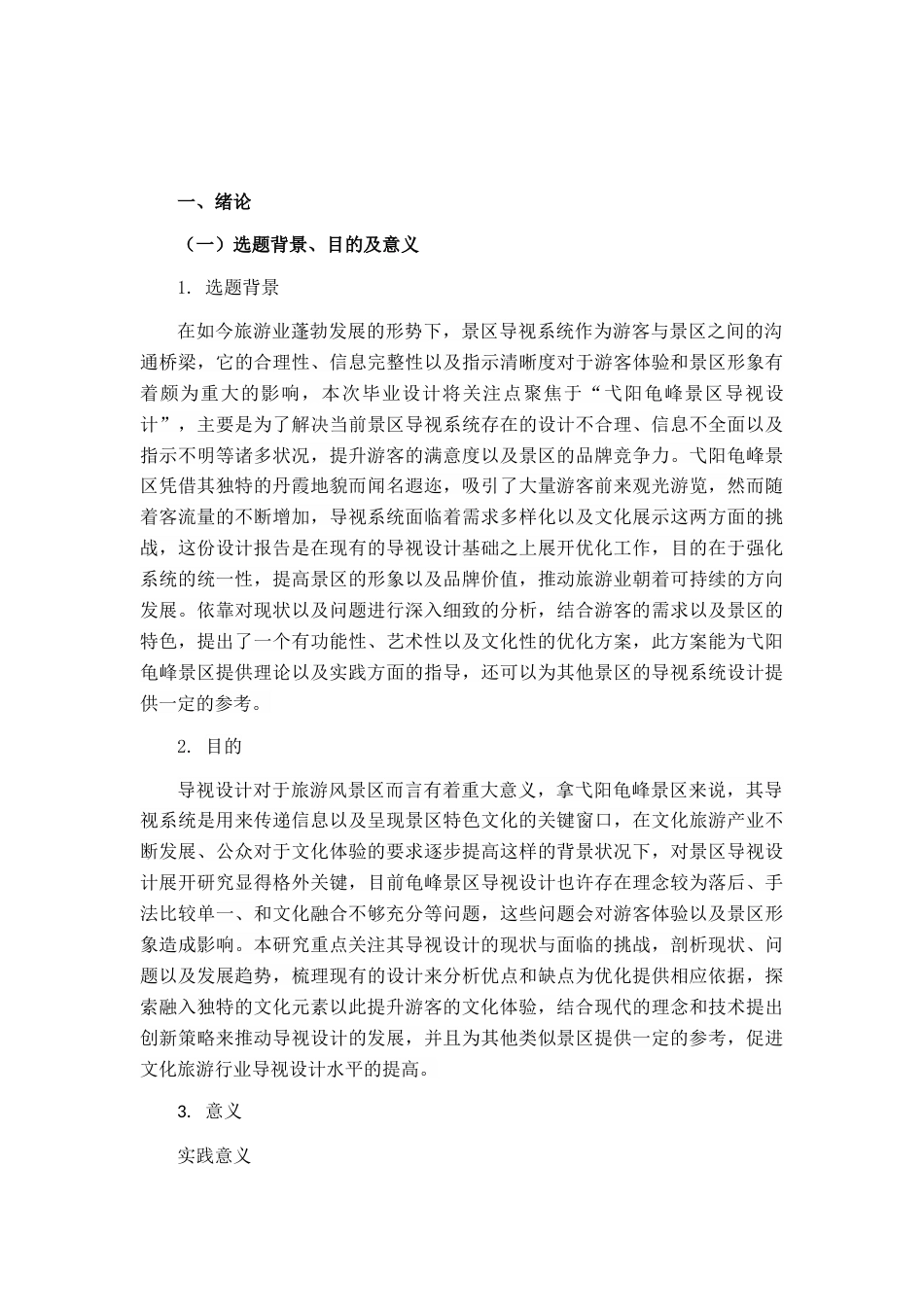 25年WP视觉传达设计 弋阳龟峰景区导视设计视觉2103-AI7.78.docx_第6页