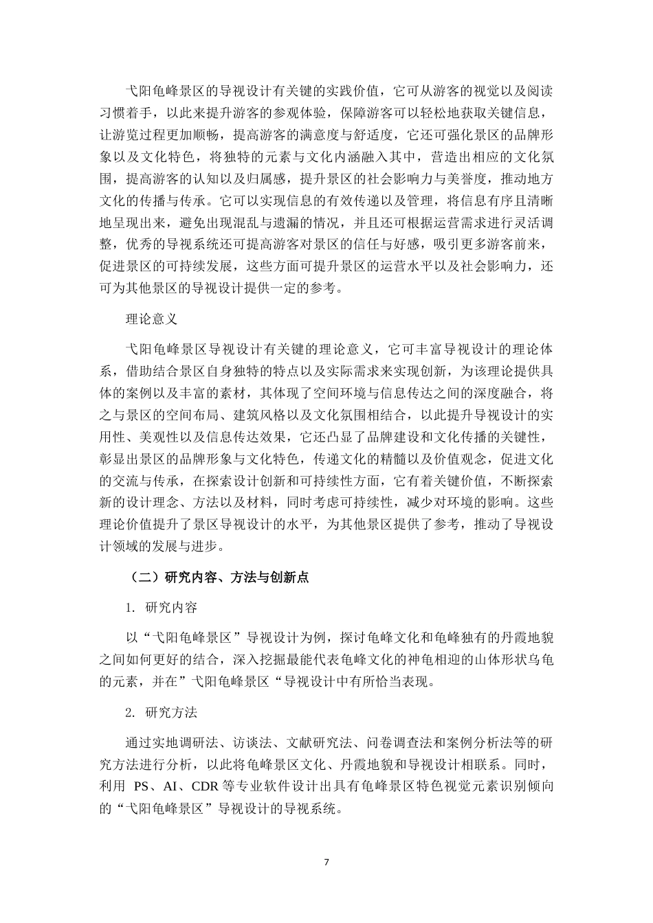 25年WP视觉传达设计 弋阳龟峰景区导视设计视觉2103-AI7.78.docx_第7页