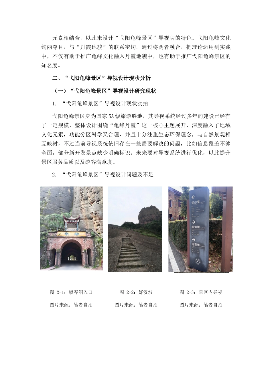 25年WP视觉传达设计 弋阳龟峰景区导视设计视觉2103-AI7.78.docx_第9页