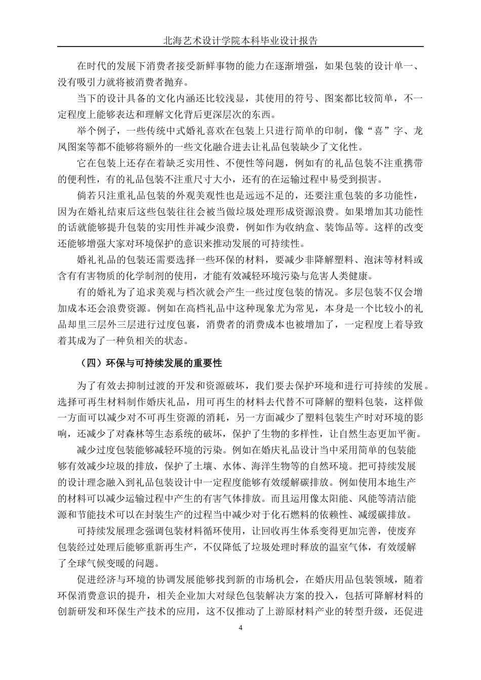 25年WP视觉传达设计 薇纳婚庆礼品包装设计视觉2101-AI8.97.docx_第10页