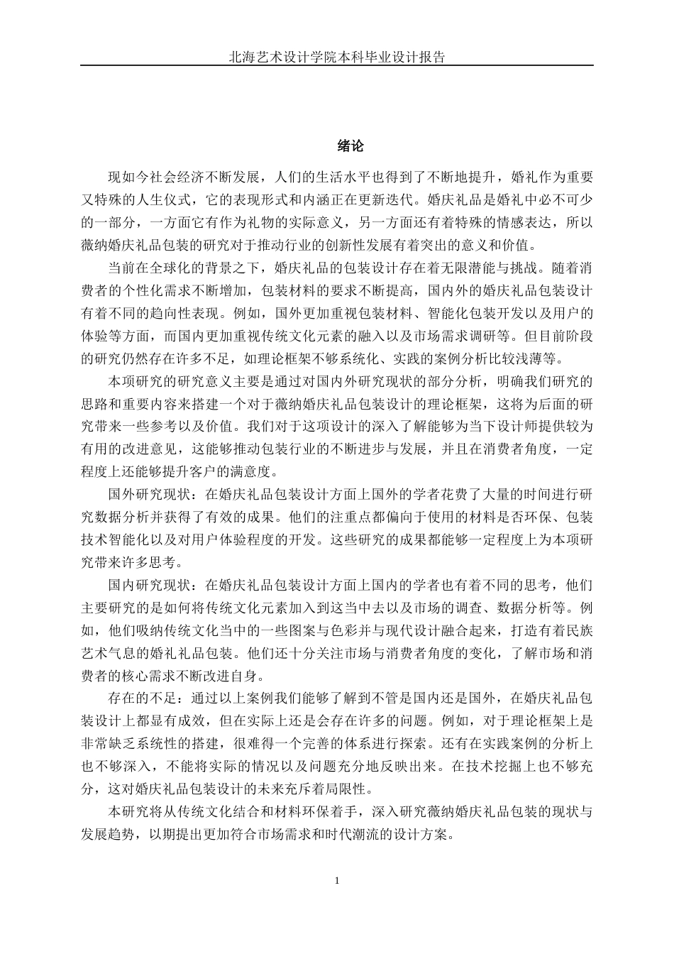 25年WP视觉传达设计 薇纳婚庆礼品包装设计视觉2101-AI8.97.docx_第6页