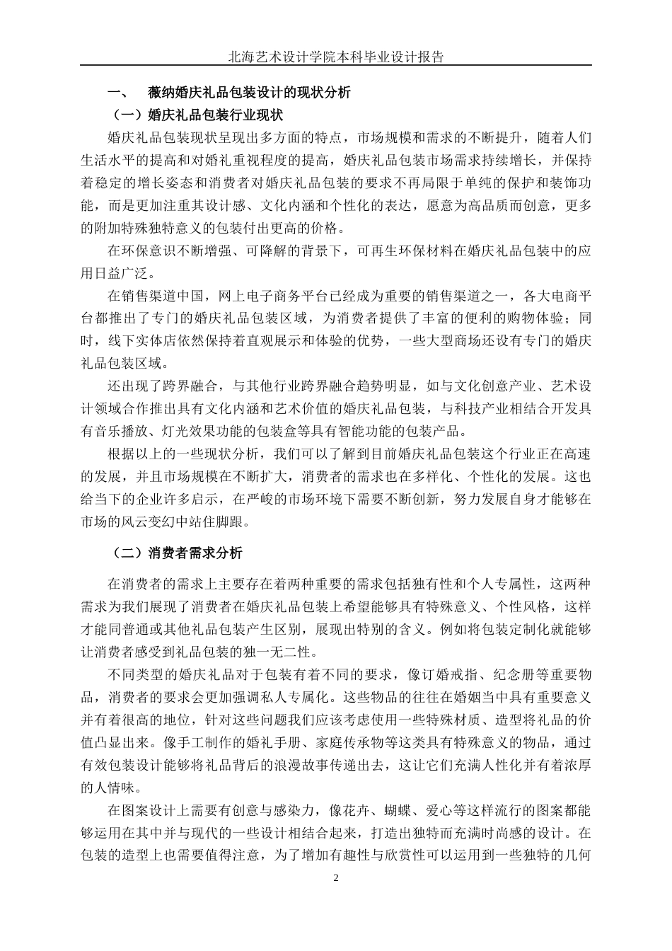 25年WP视觉传达设计 薇纳婚庆礼品包装设计视觉2101-AI8.97.docx_第7页