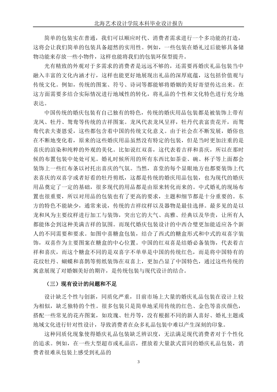 25年WP视觉传达设计 薇纳婚庆礼品包装设计视觉2101-AI8.97.docx_第9页