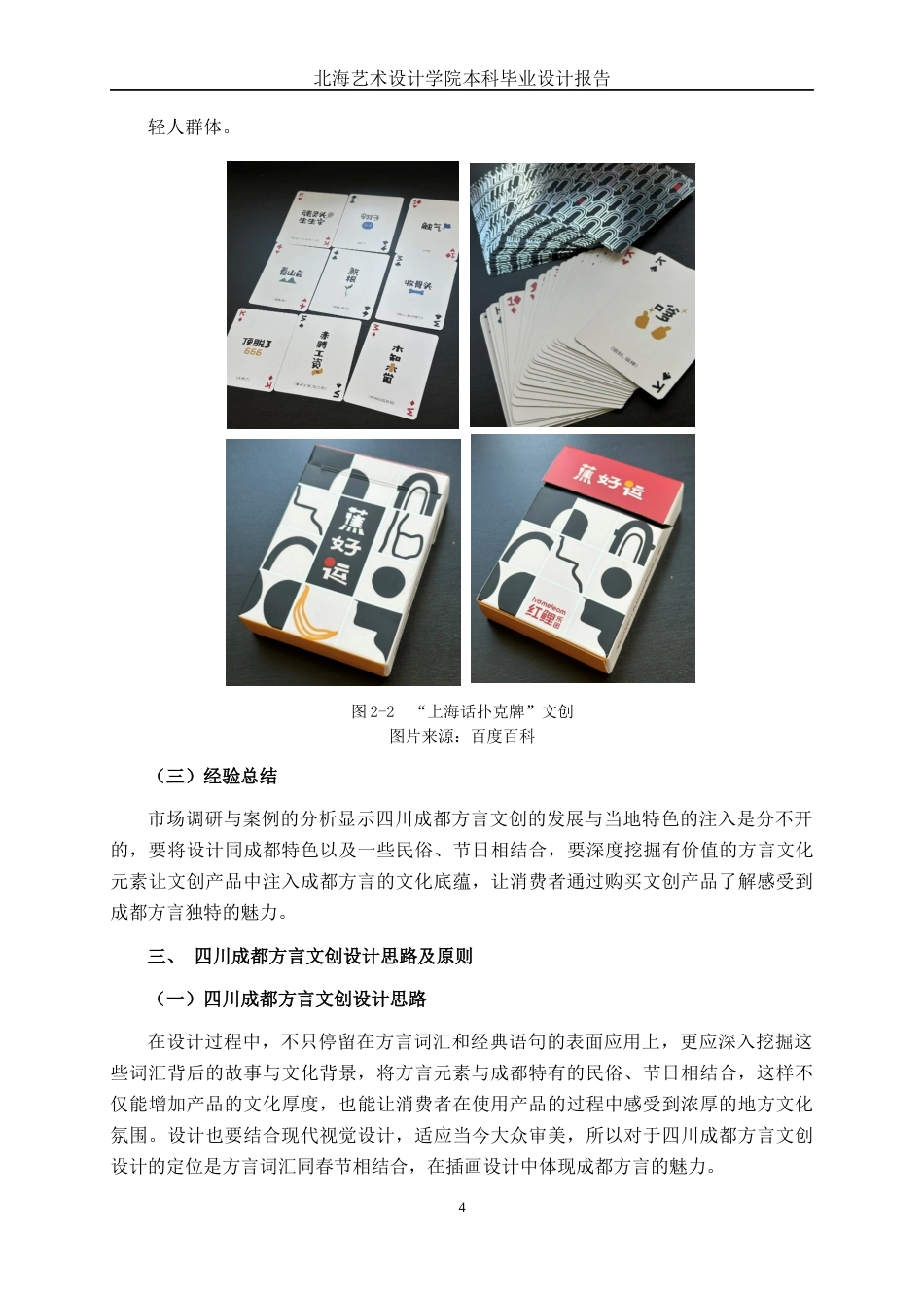 25年WP视觉传达设计 四川成都方言文创设计视觉2110-AI5.68.docx_第10页