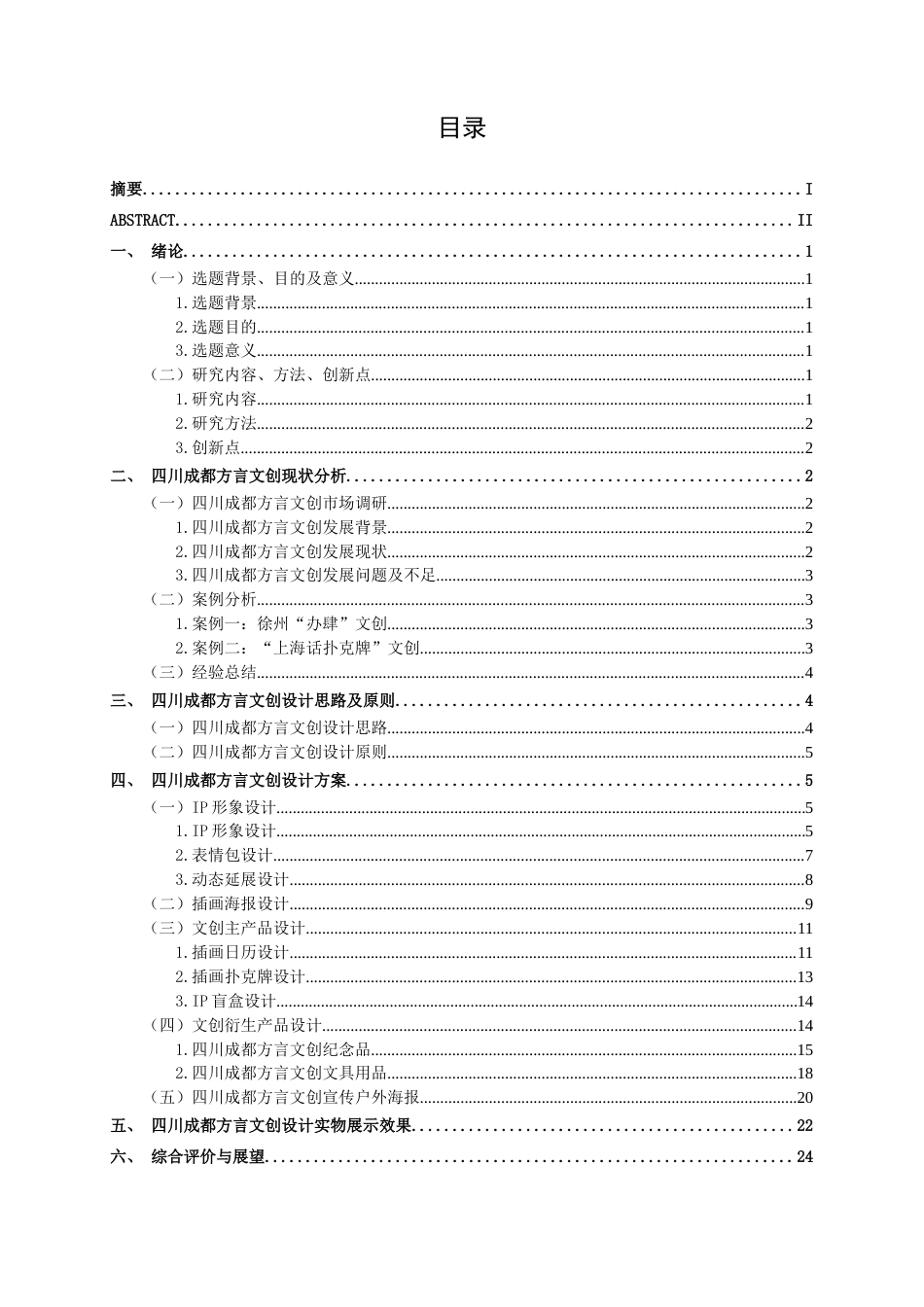 25年WP视觉传达设计 四川成都方言文创设计视觉2110-AI5.68.docx_第3页
