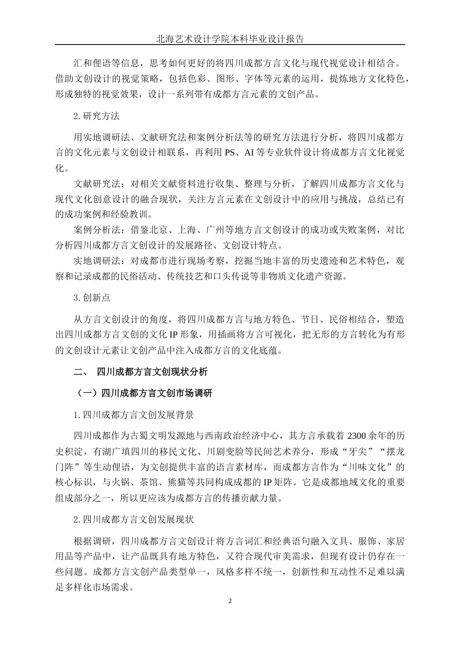 25年WP视觉传达设计 四川成都方言文创设计视觉2110-AI5.68.docx_第7页