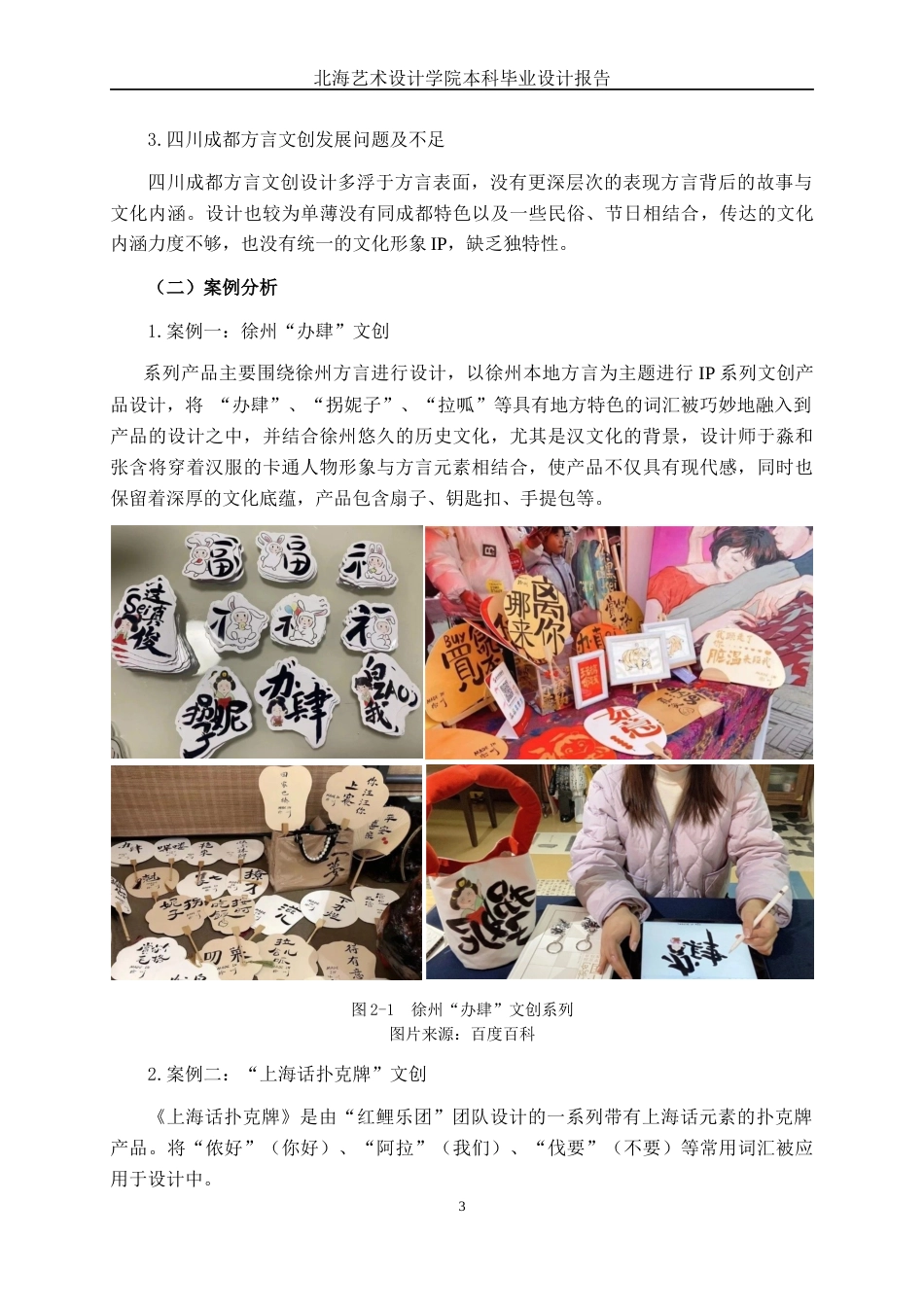 25年WP视觉传达设计 四川成都方言文创设计视觉2110-AI5.68.docx_第8页