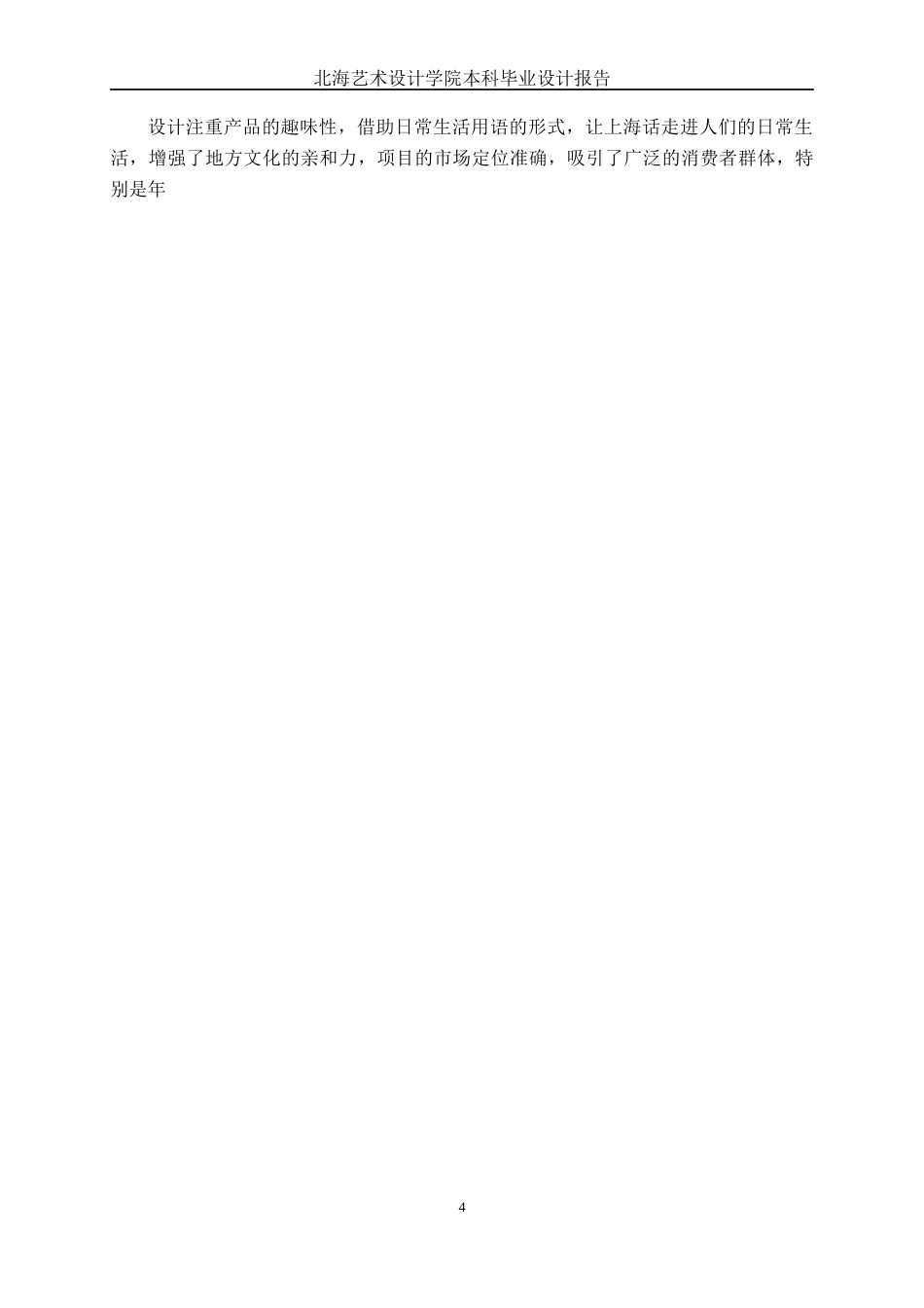 25年WP视觉传达设计 四川成都方言文创设计视觉2110-AI5.68.docx_第9页